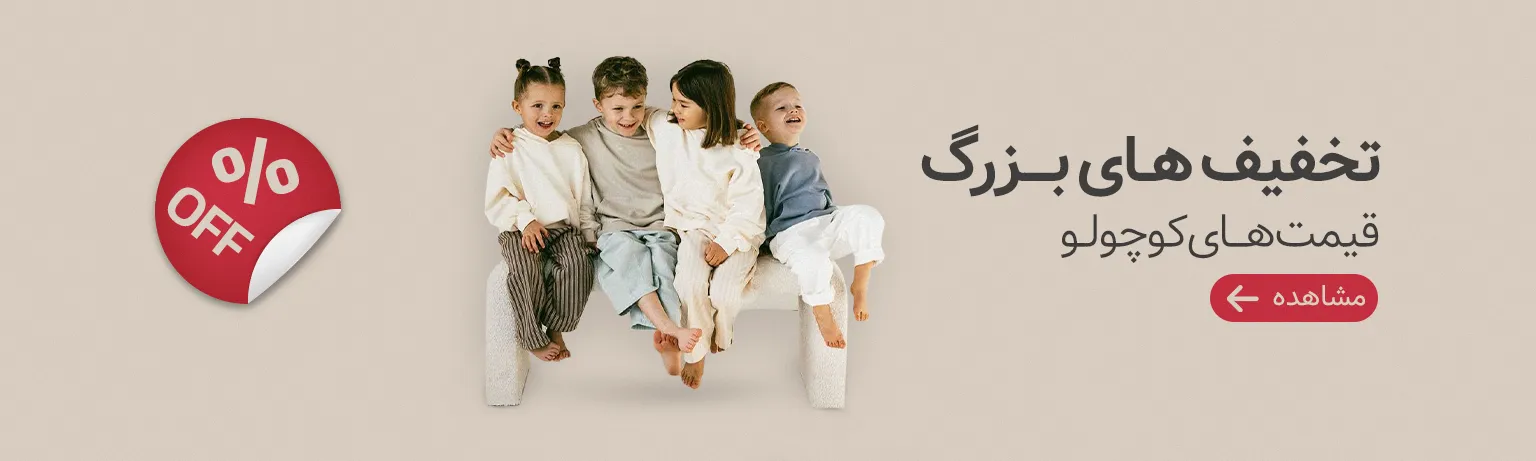 اسلایدر لباس بچگانه 4--_4
